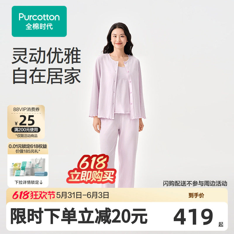 【张凌赫推荐】全棉时代女士针织带胸垫三件套睡衣家居服情人节