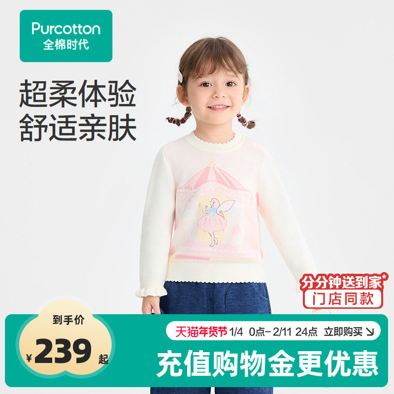 全棉时代女童毛衣冬季新款宝宝棉线衣儿童毛衣粉色针织衫童装,童装/婴儿装/亲子装,毛衣/针织衫,淘宝优惠券,粉丝福利购,淘宝优惠卷