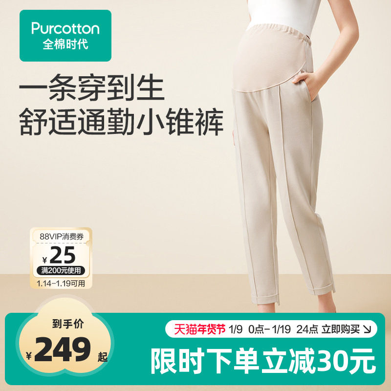 全棉时代孕妇裤子九分裤外穿针织棉休闲百搭宽松不勒肚子通勤穿搭,孕妇装/孕产妇用品/营养,孕妇休闲裤,淘宝优惠券,粉丝福利购,淘宝优惠卷