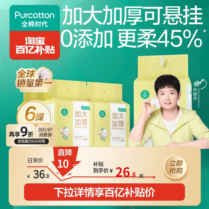 全棉时代悬挂棉柔巾洗脸巾