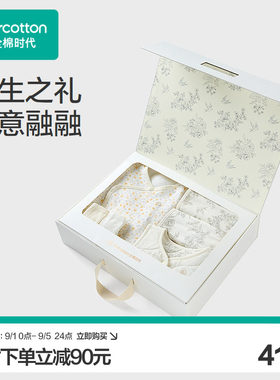 全棉时代婴儿礼盒新生儿出生礼物冬季新款婴儿保暖衣服见面礼