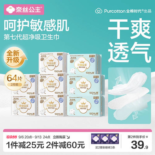 全棉时代消毒级超净吸卫生巾组合