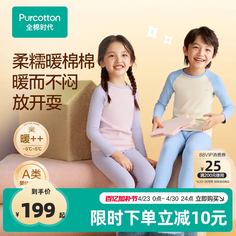全棉时代新款儿童抗菌保暖内衣套装男女童宝宝纯棉睡衣秋衣裤