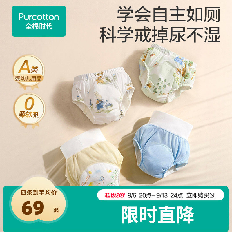全棉时代婴儿戒尿不湿训练裤尿布兜可水洗纱布尿布裤纯棉宝宝内裤