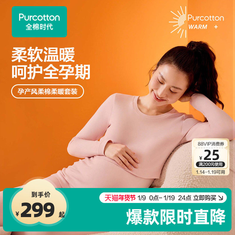全棉时代孕妇月子服秋冬哺乳喂奶风柔棉保暖秋衣秋裤套装孕期必备,孕妇装/孕产妇用品/营养,哺乳衣/月子服,淘宝优惠券,粉丝福利购,淘宝优惠卷