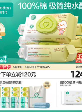全棉时代100%棉婴儿湿巾纯棉湿纸巾新生儿宝宝手口湿巾家庭装80抽