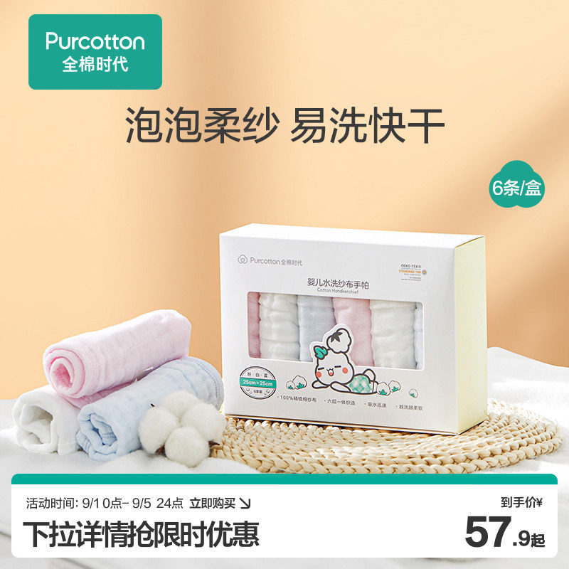 全棉时代纱布手帕纯棉口水巾*6条图片