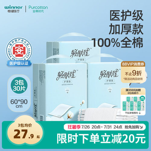 全棉时代产褥垫孕妇护理专用