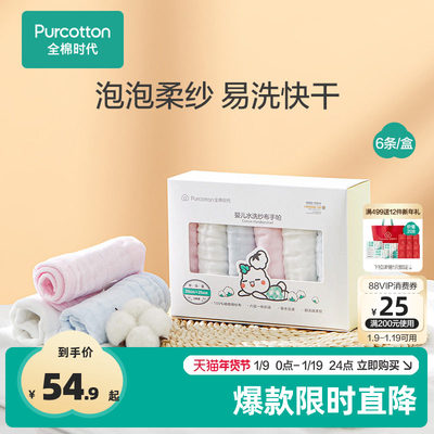 全棉时代纱布手帕纯棉口水巾*6条
