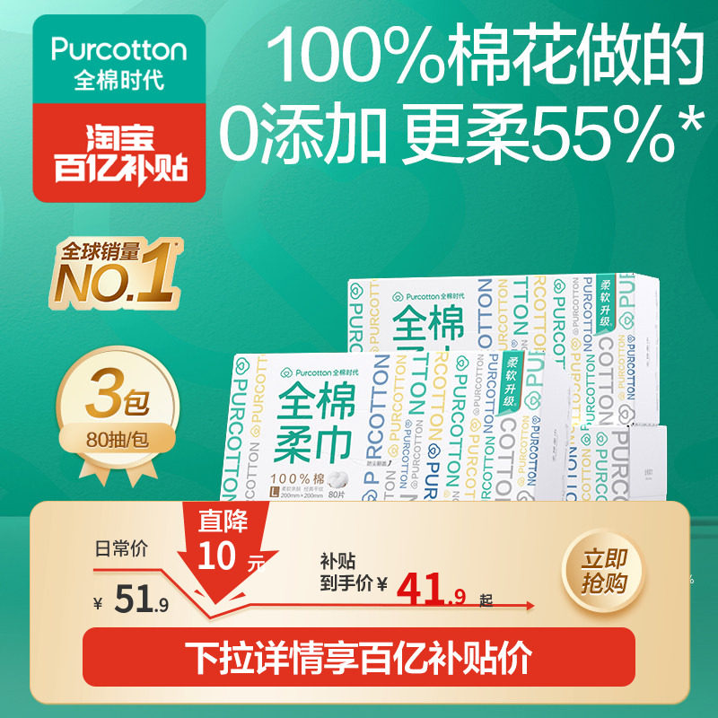 全棉时代棉柔巾一次性洗脸巾纯棉加大客厅盒装擦脸巾便携纸巾洁面