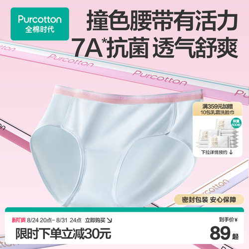 全棉时代女士运动腰带抗菌内裤