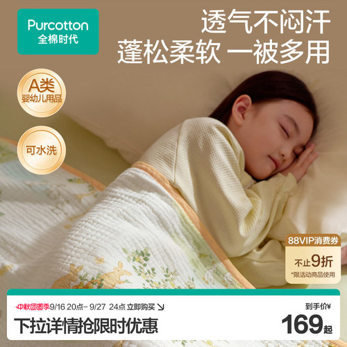 【新品】全棉时代儿童纱布被子超柔透气空调房宝宝纯棉被毯可水洗