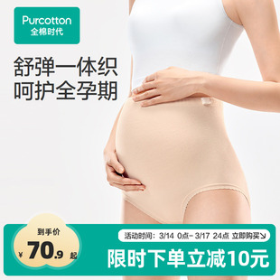 全棉时代孕产高腰内裤7A抗菌无缝柔软全孕期托腹大码内裤女士