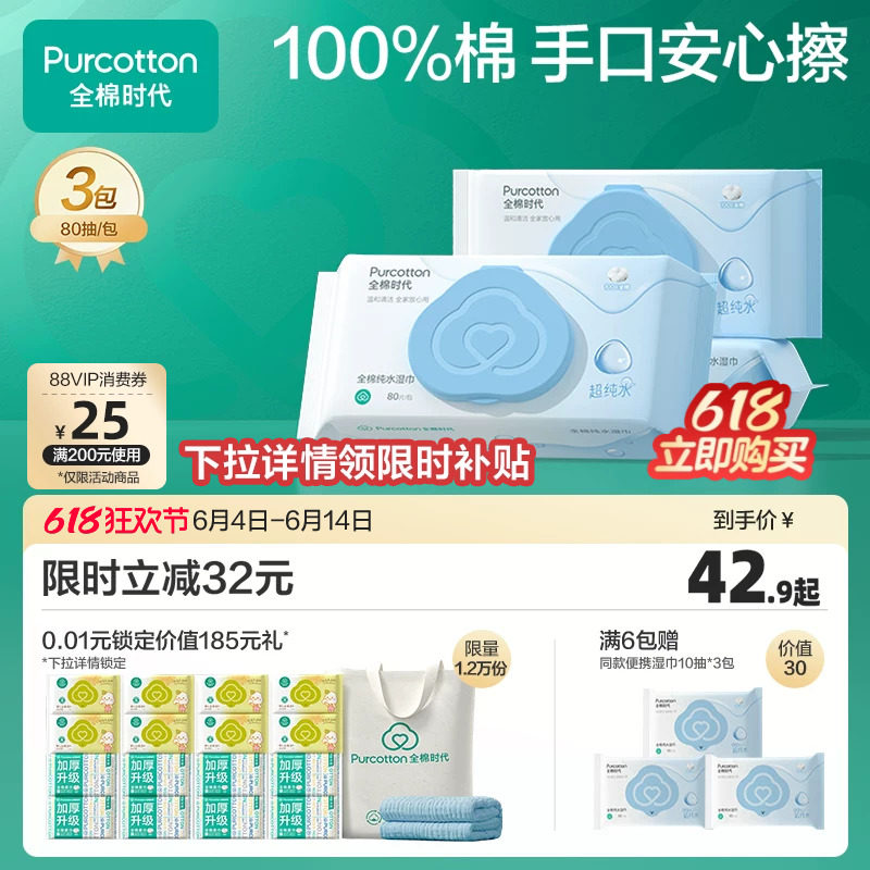 全棉时代纯棉湿巾纯水专用擦手湿巾纸湿巾家用大包清洁便携湿纸巾