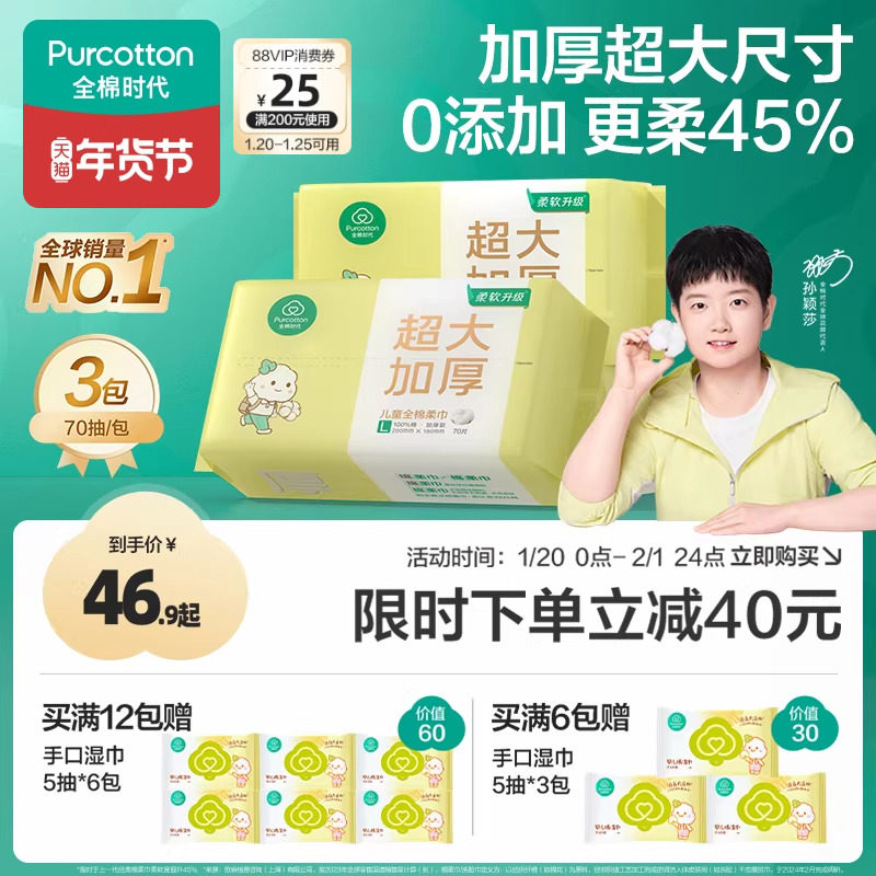 【孙颖莎同款】 全棉时代洗脸巾100%棉儿童棉柔巾婴儿一次性洁面,婴童用品,婴童柔巾,淘宝优惠券,粉丝福利购,淘宝优惠卷