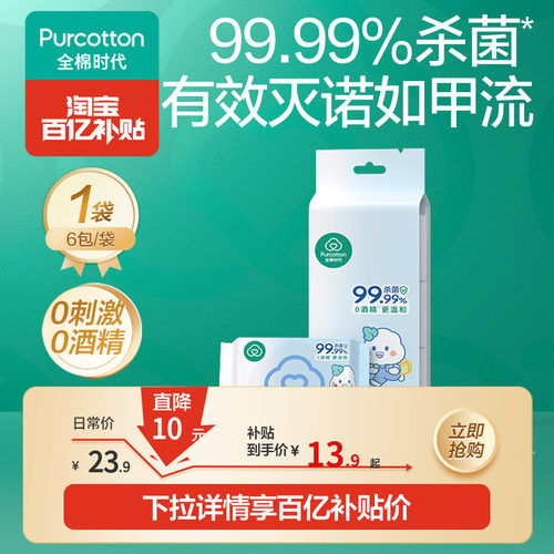 全棉时代婴儿便携卫生湿巾6包