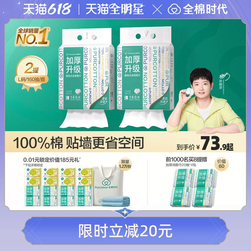 全棉时代洗脸巾加厚悬挂壁挂式大容量省空间一次性洁面擦脸棉柔巾