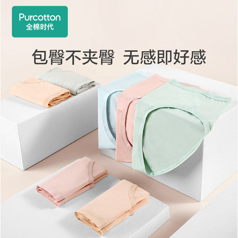 【3件85折】全棉时代中腰内裤女士薄款纯棉收腹提臀透气三角短裤,女士内衣/男士内衣/家居服,女三角裤,淘宝优惠券,粉丝福利购,淘宝优惠卷