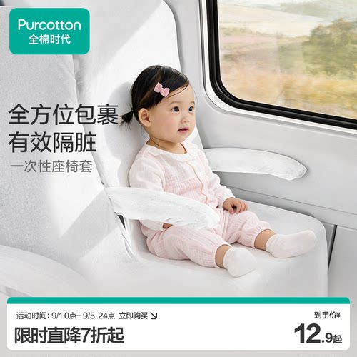 全面时代一次性座椅套坐垫套