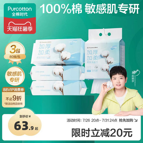 全棉时代洗脸专用加柔加厚洗脸巾