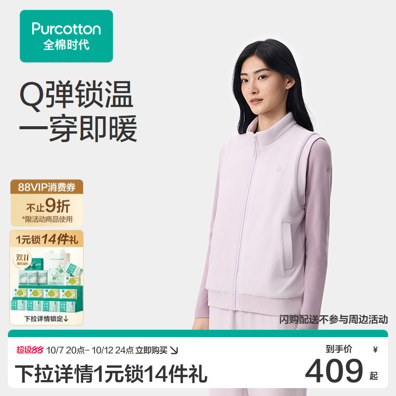 【张凌赫推荐】全棉时代情侣立领家居服马甲可外穿保暖睡衣上装