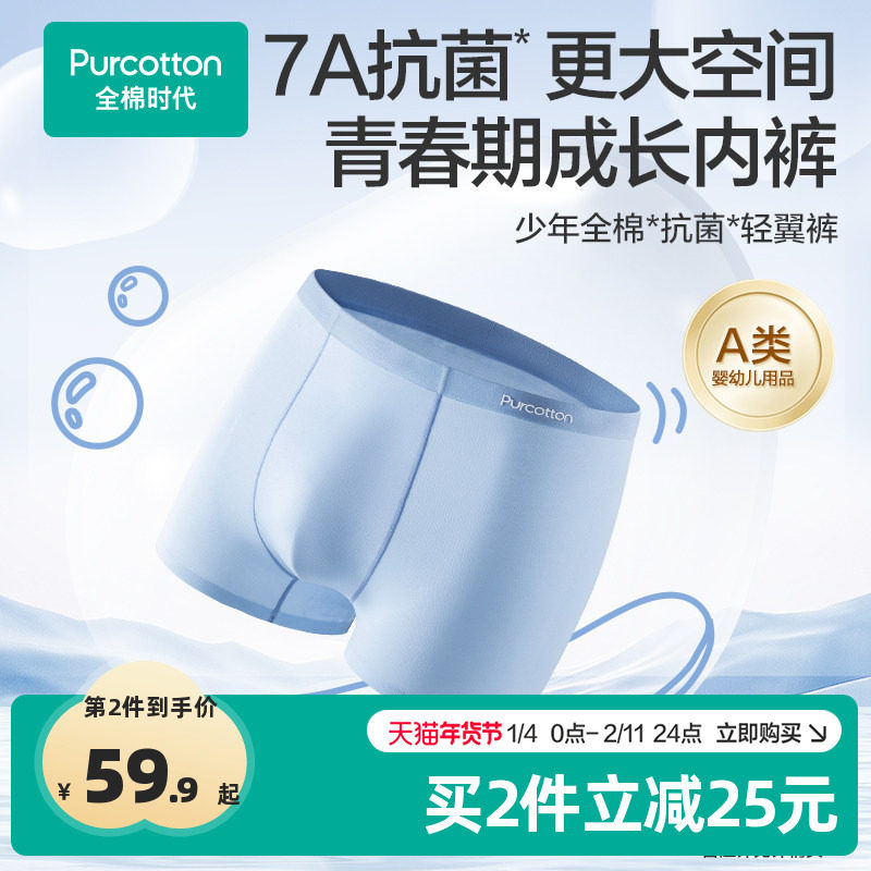 全棉时代轻翼裤抗菌少年内裤男孩子高中生中大童学生平角纯棉短裤