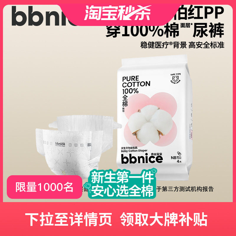 全棉时代奈丝宝宝棉尿裤全棉纸尿裤NB/S/M码4片试用体验装