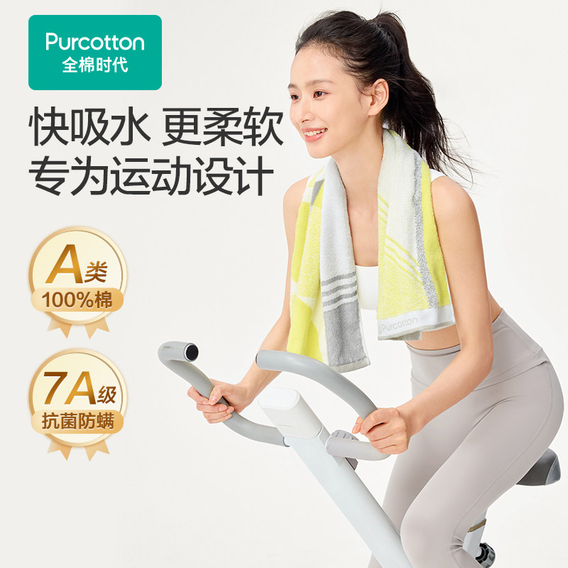 全棉时代纯棉抗菌运动毛巾图片