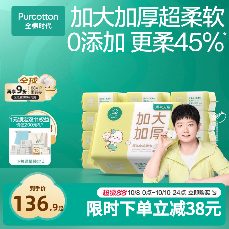 全棉时代婴儿加大加厚棉柔巾