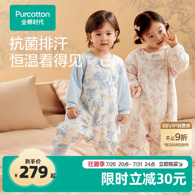 【新品】全棉时代秋冬婴儿纯棉抗菌针织微厚分腿睡袋宝宝防踢被