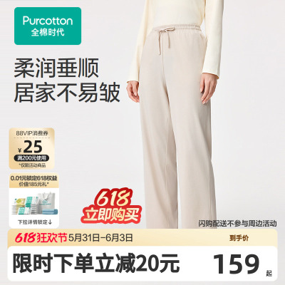 【张凌赫推荐】全棉时代秋女士水光棉家居长裤家居服长裤垂顺柔软