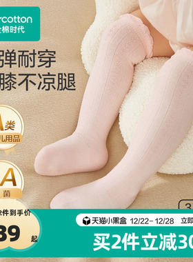 全棉时代婴儿袜子宝宝保暖秋季儿童袜子新生婴幼儿长袜纯棉长筒袜