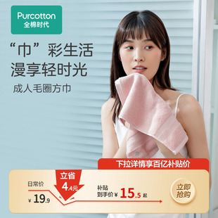 全棉时代纯棉成人洗脸毛巾方巾吸水不易掉毛男女擦脸巾手帕