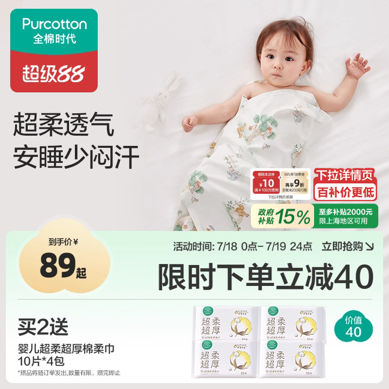 [新品]全棉时代婴儿针织纯棉包巾