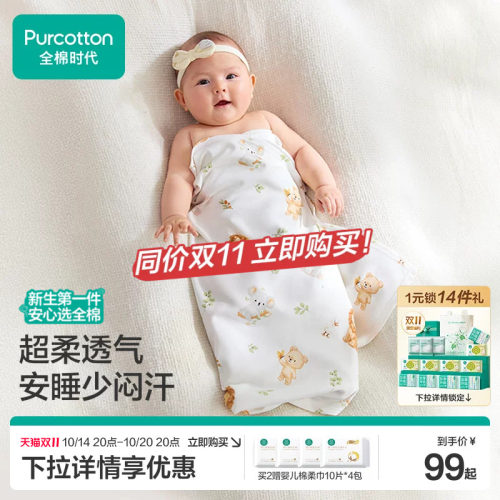 [新品]全棉时代婴儿针织纯棉包巾