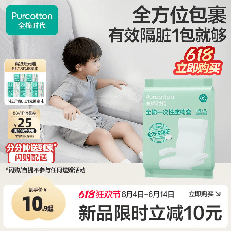 全棉时代一次性高铁座椅套汽车便携出行火车动车飞机电影院隔脏垫