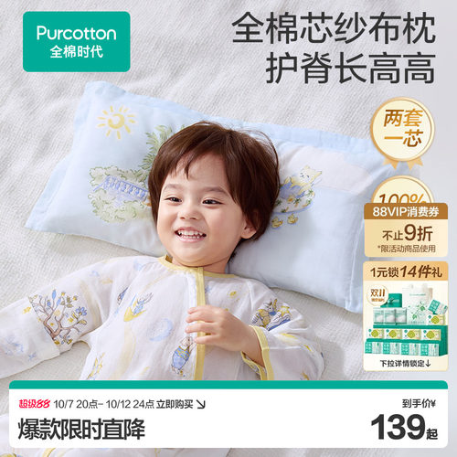 热卖枕头全棉时代儿童枕套枕芯