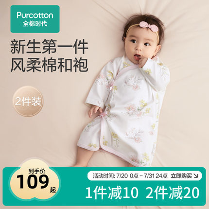 全棉时代新生婴儿和尚服连体衣服和袍0一6月宝宝睡衣