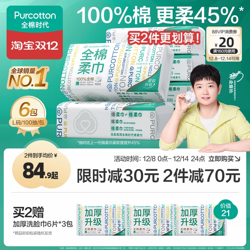 全棉时代一次性洗脸巾棉柔巾