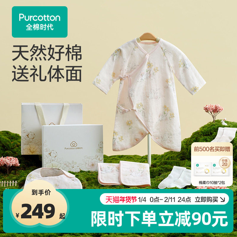 全棉时代新生儿见面礼宝宝周岁满月礼出生礼物初生套装婴儿礼盒,童装/婴儿装/亲子装,婴儿礼盒,淘宝优惠券,粉丝福利购,淘宝优惠卷