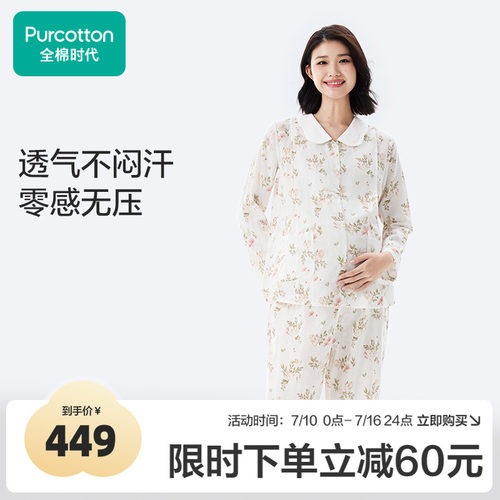 全棉时代天然棉纱孕妇家居服哺乳