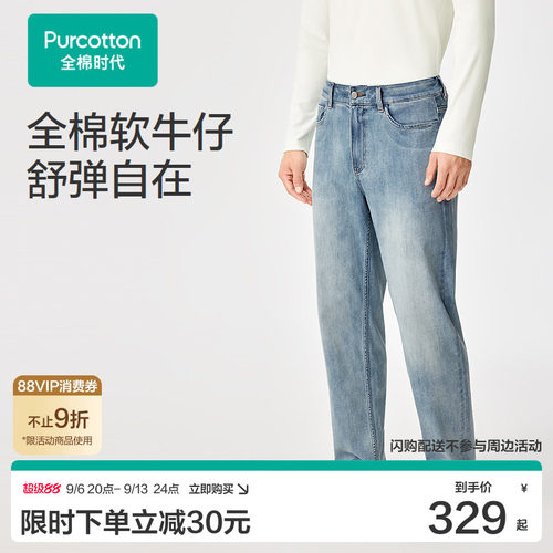 【张凌赫推荐】全棉时代男士梭织牛仔长裤浅牛仔蓝中腰直筒纯棉宽