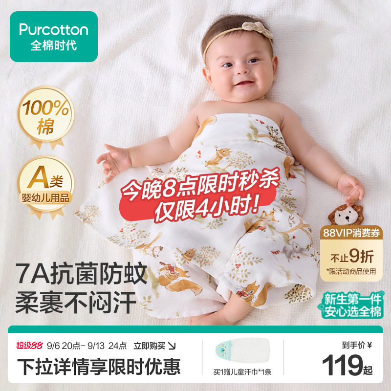 新品全棉时代26春夏包巾纱布图片
