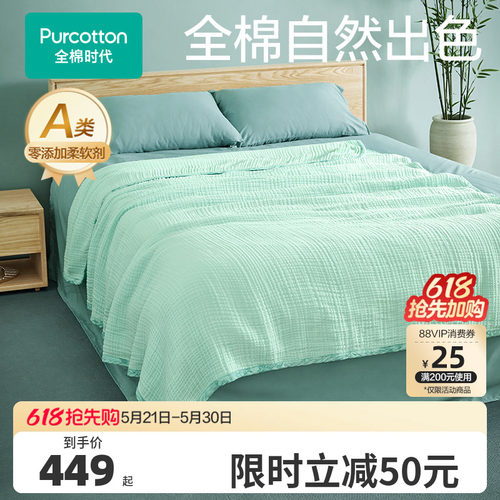 全棉时代棉纱被六层褶皱纱布被