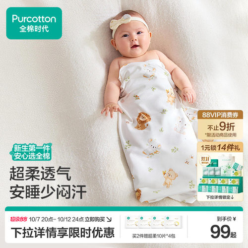 [新品]全棉时代婴儿针织纯棉包巾