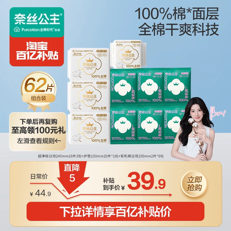 全棉时代卫生巾62片 27元 - 86线报