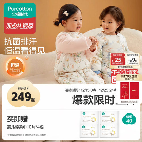 全棉时代秋冬分腿睡袋抗菌针织款