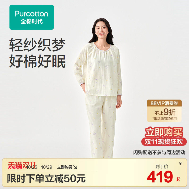 【张凌赫推荐】全棉时代女士睡衣男士针织双层纱布棉纱情侣长袖