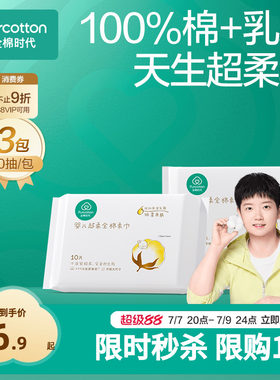 【先试后买】全棉时代超柔棉柔巾乳霜新生儿专用干湿两用10*3包