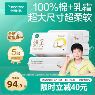 全棉时代洗脸巾婴儿超柔棉柔巾新生儿童加大款 乳霜 孙颖莎同款